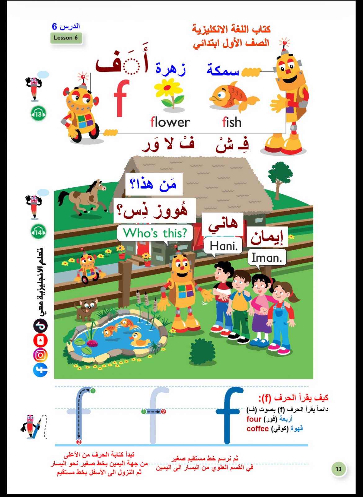 كتاب انكليزي اول ابتدائي مترجم مع اللفظ — صورة 3 من 5