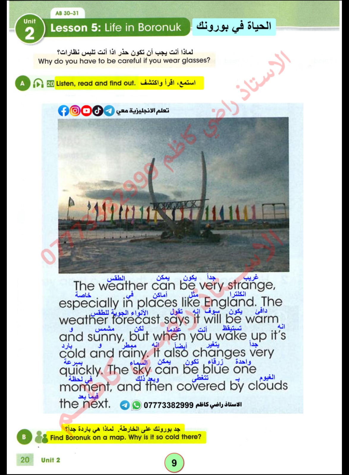 كتاب انكليزي اول متوسط مترجم — صورة 5 من 5