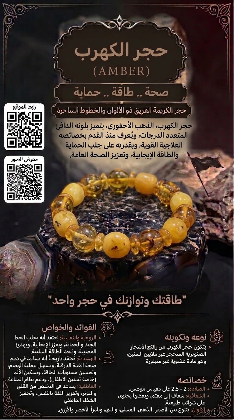 اساور كهرمان — صورة 2 من 5