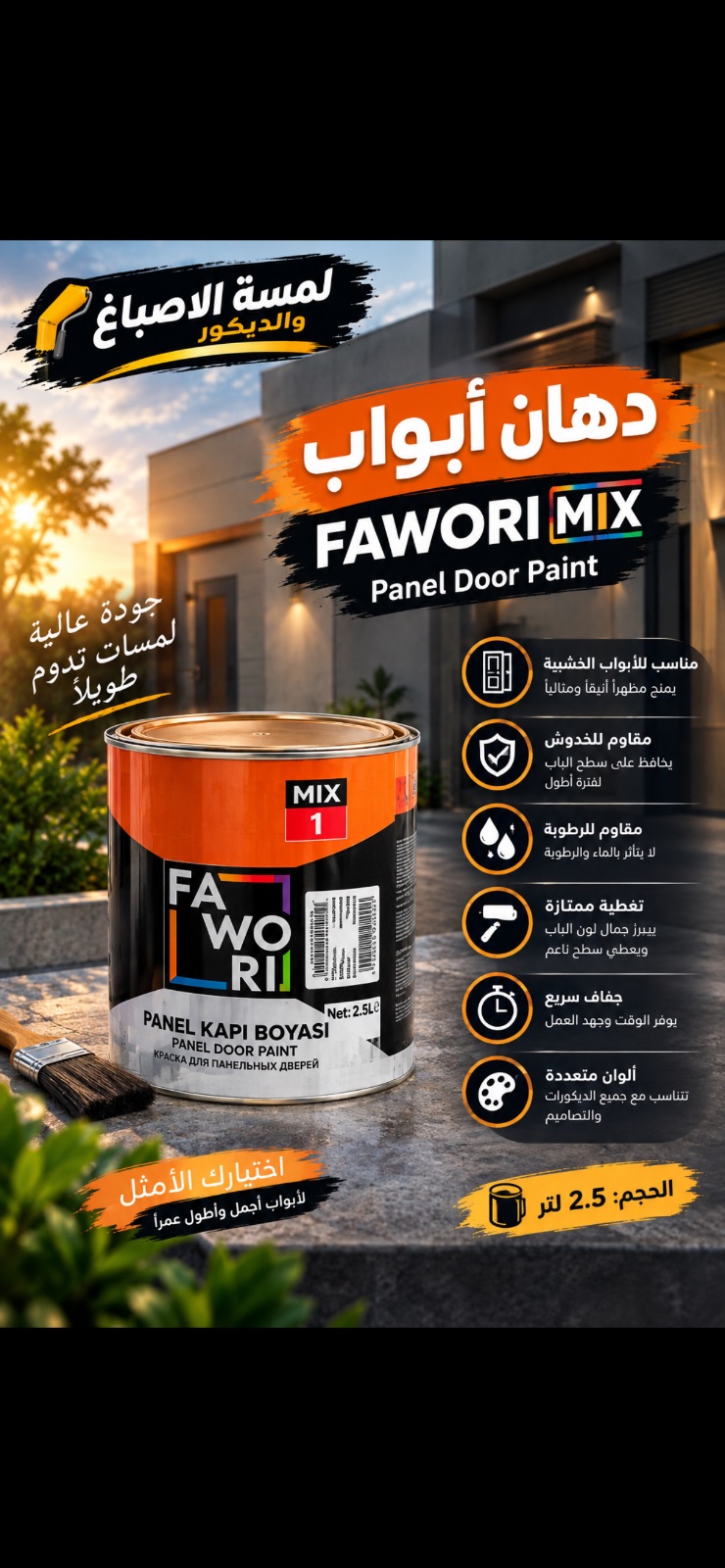 صبغ اخشاب