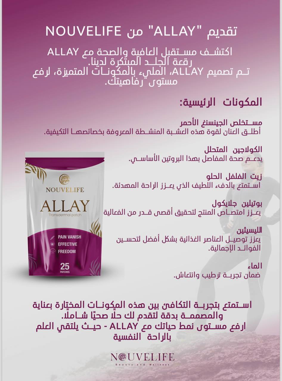 لصقات الاي Nouvalife Allay — صورة 4 من 4