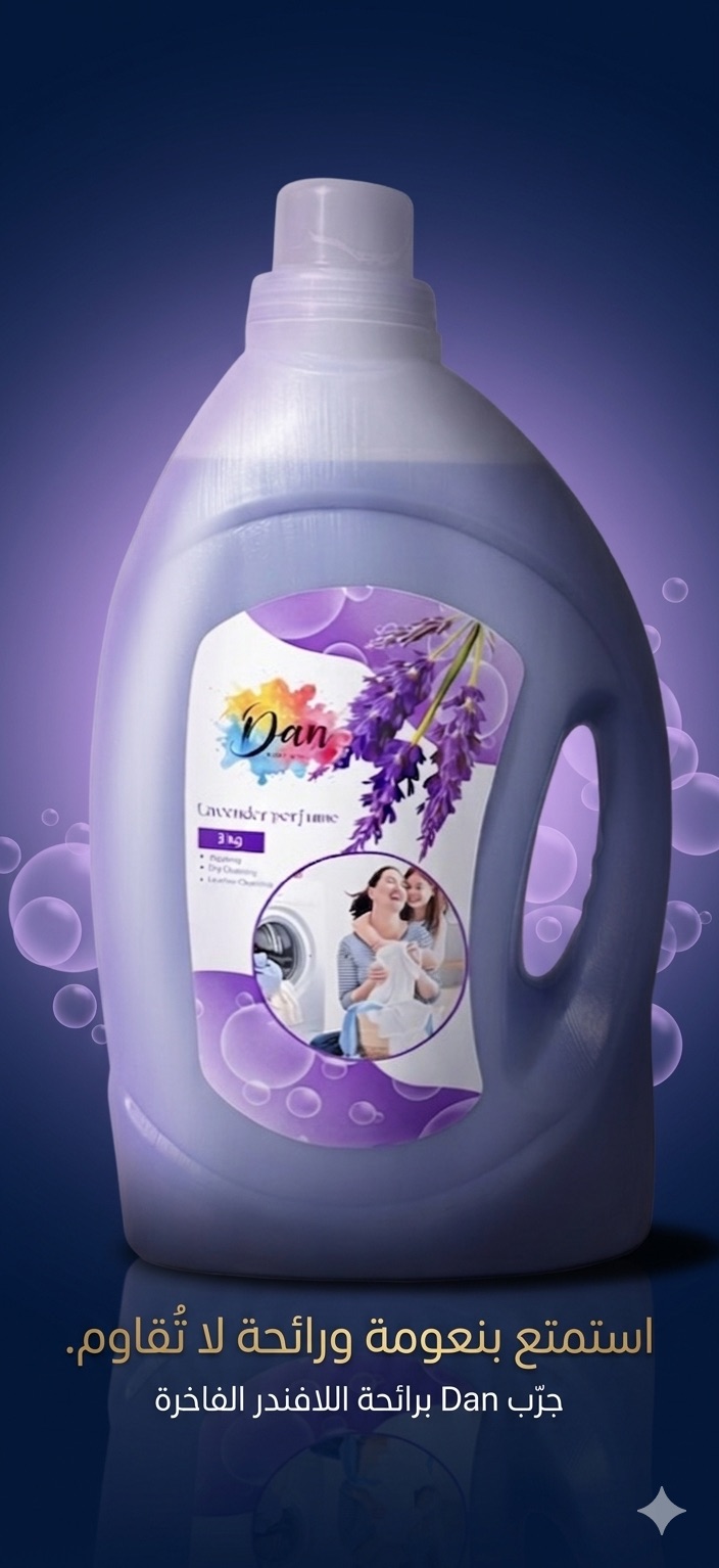 ساىل غسيل الملابس Dan Clean بعطر اللافندر — صورة 3 من 5