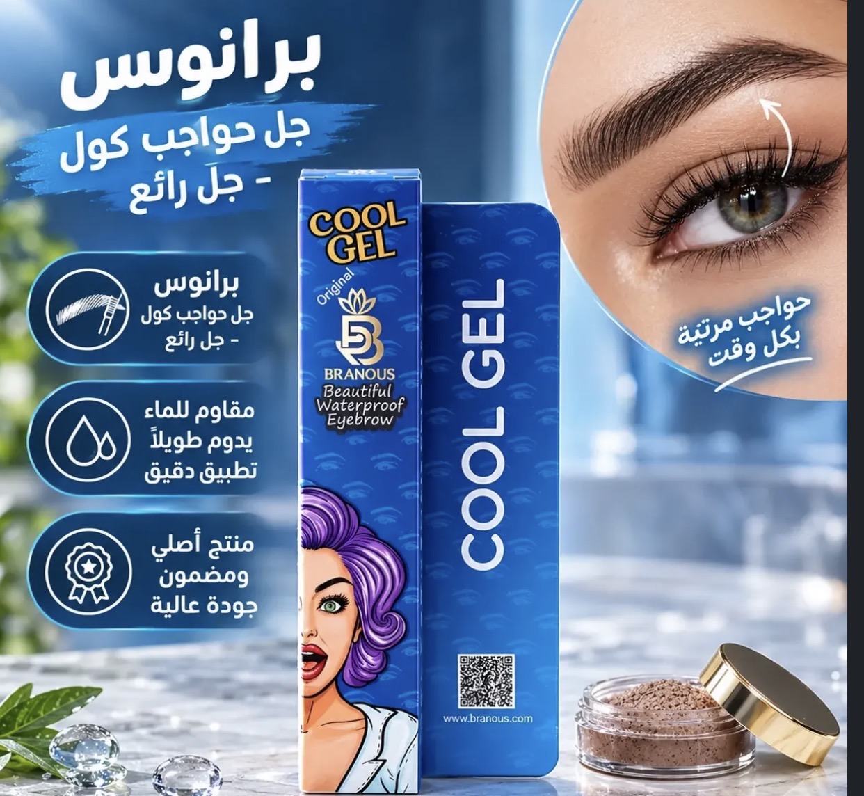 جل حاجب برانوس