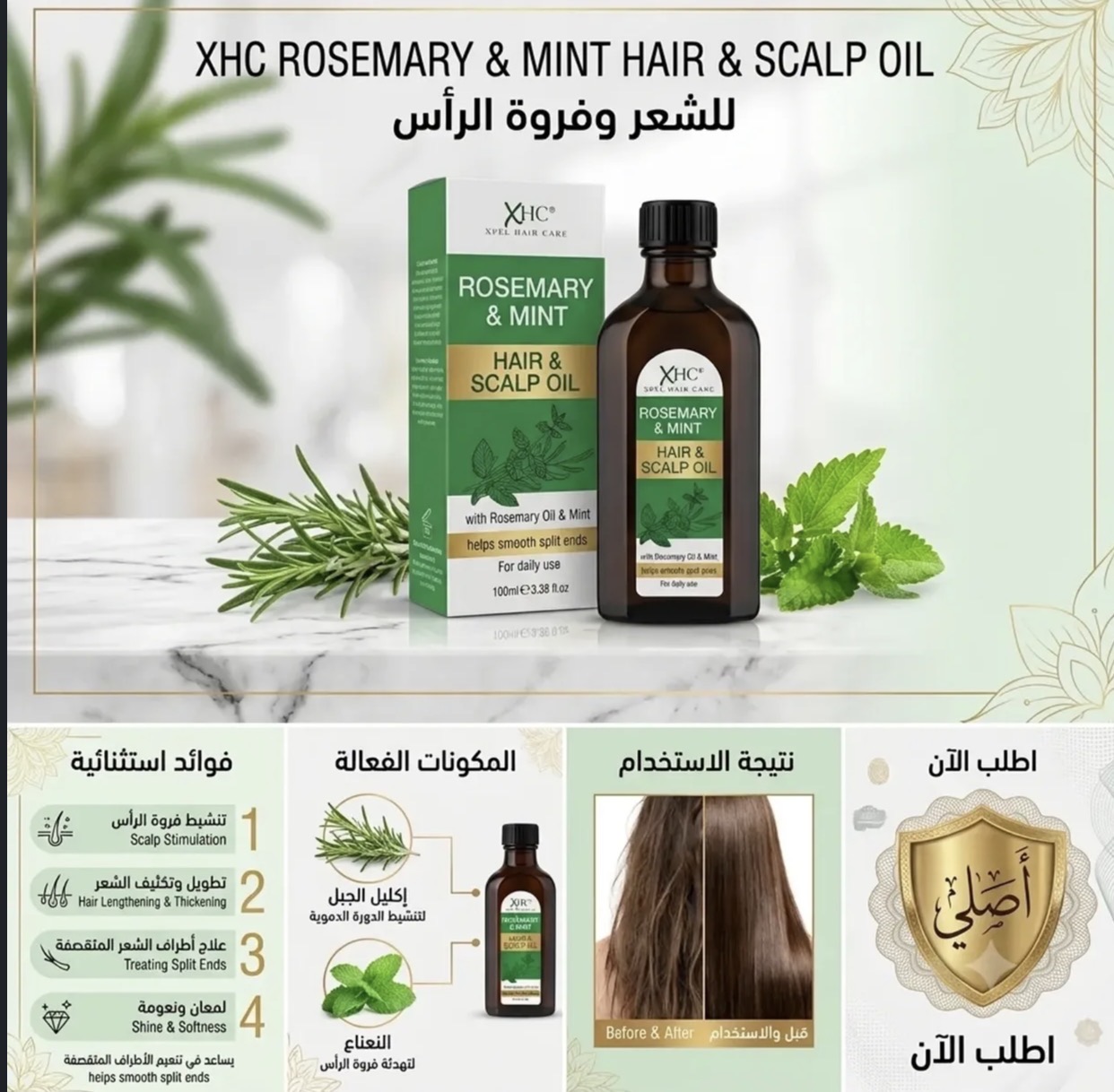 زيت روز ماري ( إكليل الجبل) لعلاج تساقط الشعر — صورة 3 من 4