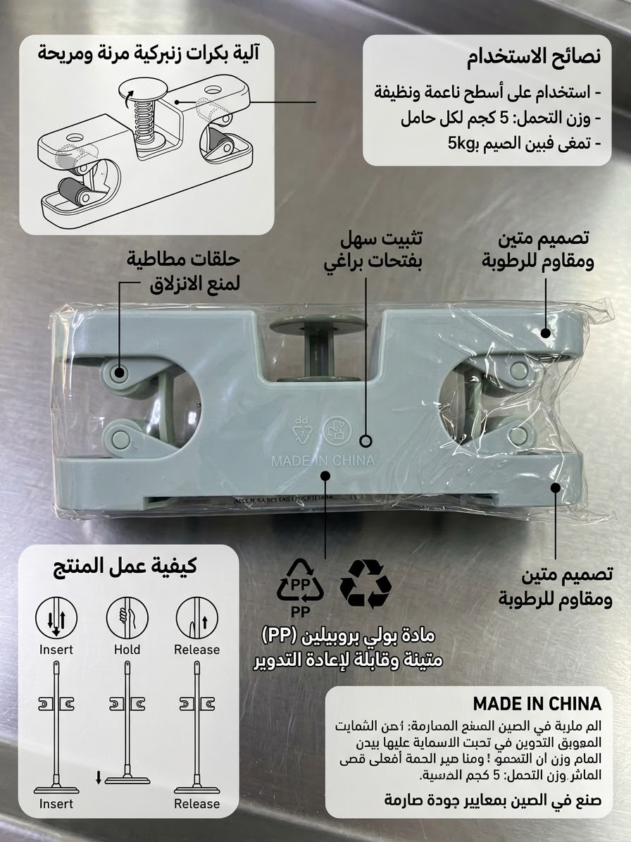 ماسكة ماسحة بلاستك