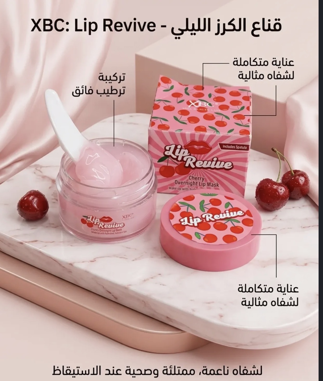 ماسك ( مقشر ) شفاه بنكهات مميزة