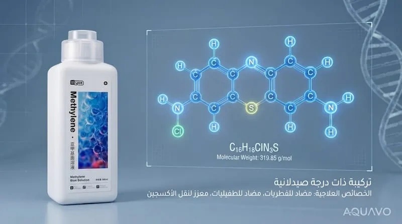 أزرق الميثيلين للأحواض — 600 مل