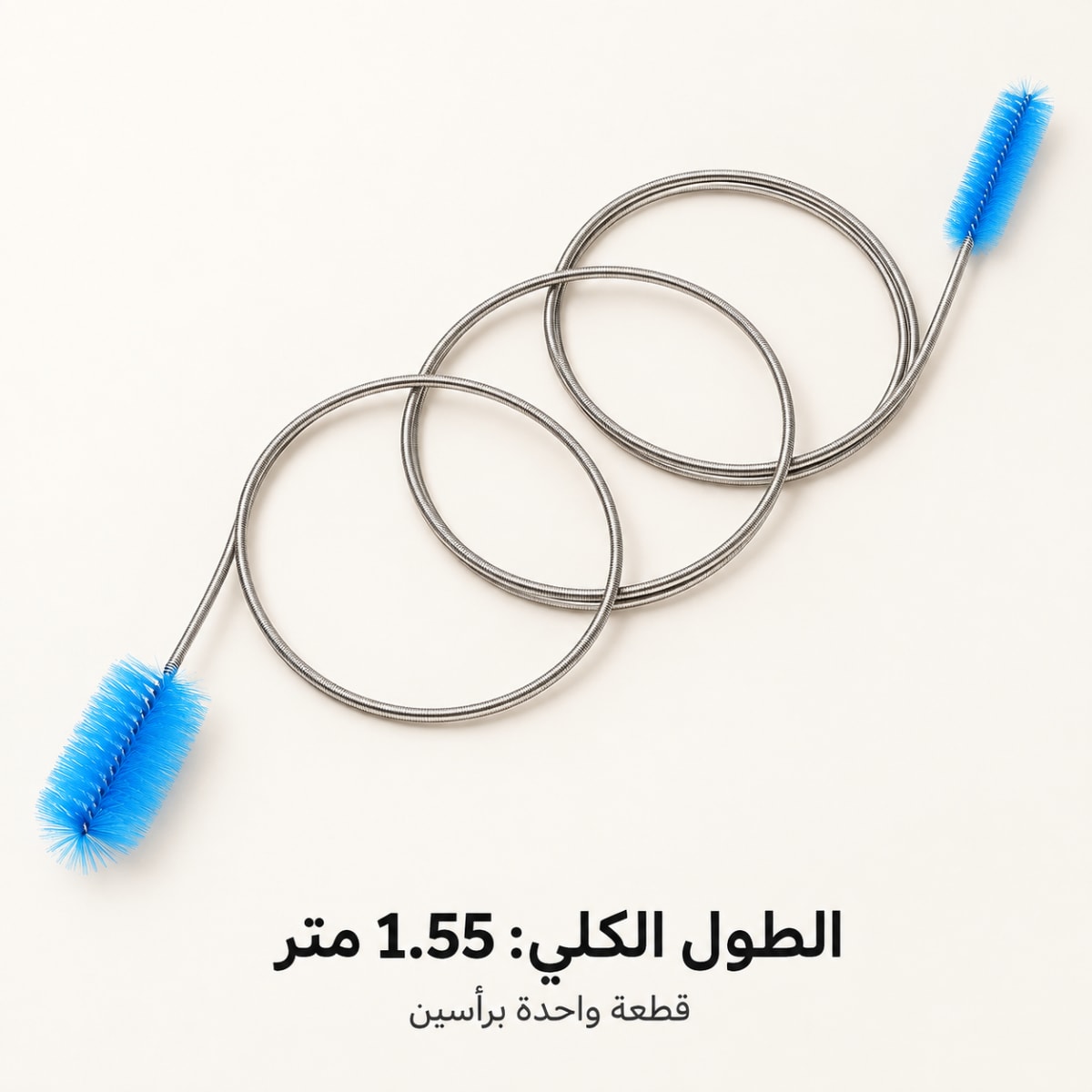 فرشاة تنظيف خراطيم الفلتر مزدوجة — 1.55 متر — صورة 3 من 4