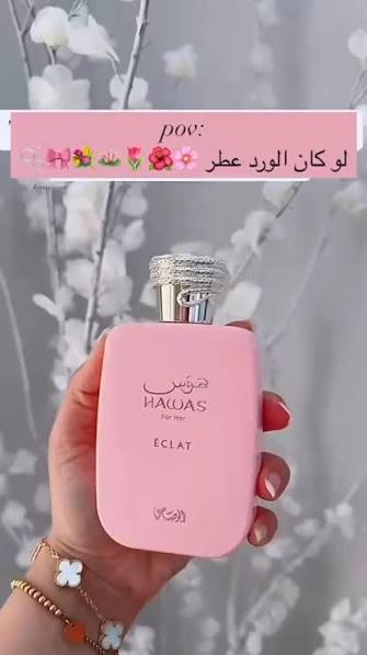 Hawas For Her Éclat – هواس فور هير إكلا — صورة 5 من 6