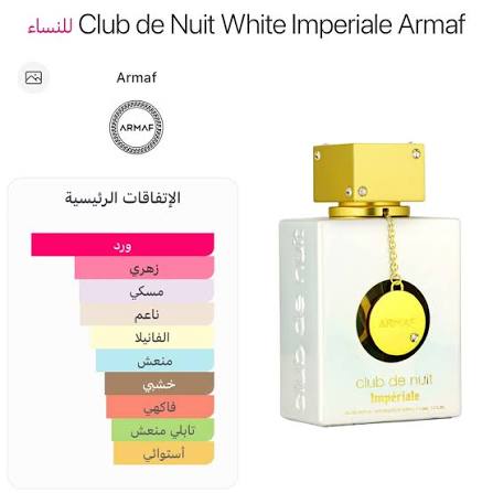 Club de Nuit Imperiale – كلوب دي نايت إمبريال — صورة 4 من 4