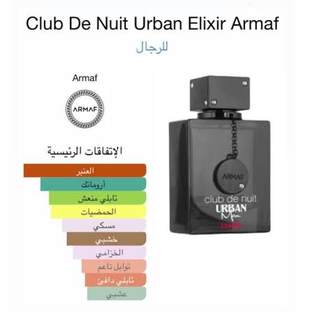 Club de Nuit Urban Elixir – كلوب دي نايت أوربان إليكسير — صورة 3 من 6