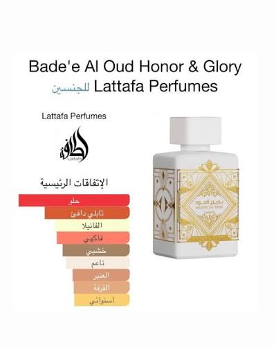 Bade'e Al Oud Honor & Glory – بديع العود الأبيض — صورة 5 من 7