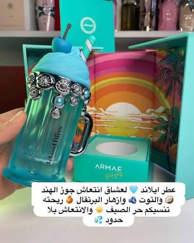 Armaf Island Bliss – آيلند بليس — صورة 3 من 7