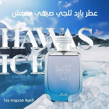 Hawas Ice – هواس آيس — صورة 3 من 8