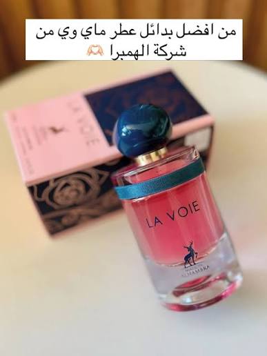 La Voie – لا فوي من ميسون الهامبرا — صورة 5 من 6