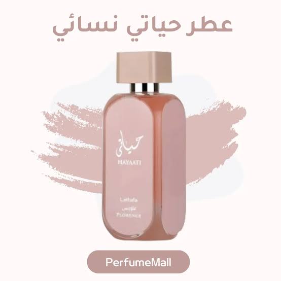 Hayaati Pink – حياتي الوردي — صورة 2 من 7