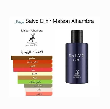 Salvo Elixir – سالفو إليكسير من ميسون الهامبرا — صورة 3 من 4