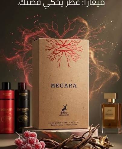Megara – ميغارا من ميسون الهامبرا — صورة 5 من 6
