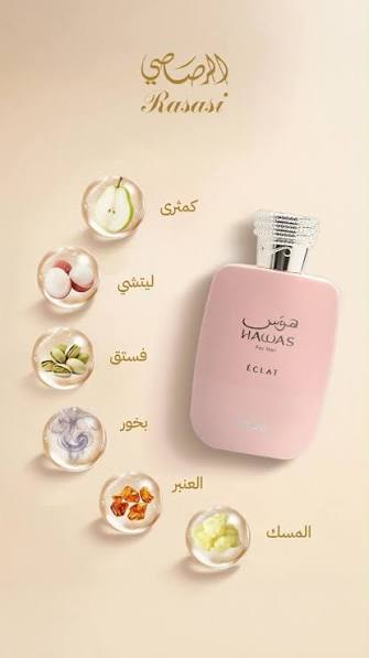 Hawas For Her Éclat – هواس فور هير إكلا — صورة 2 من 6