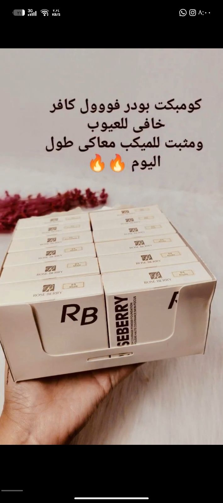 كومباكت باودر روز بيري — صورة 4 من 4