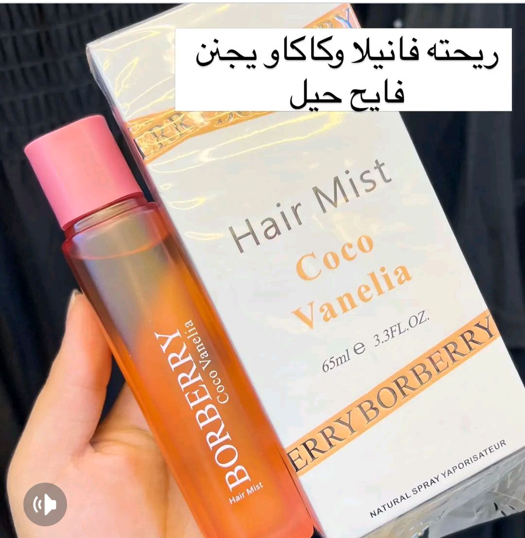 معطر شعر وجسم — صورة 4 من 7