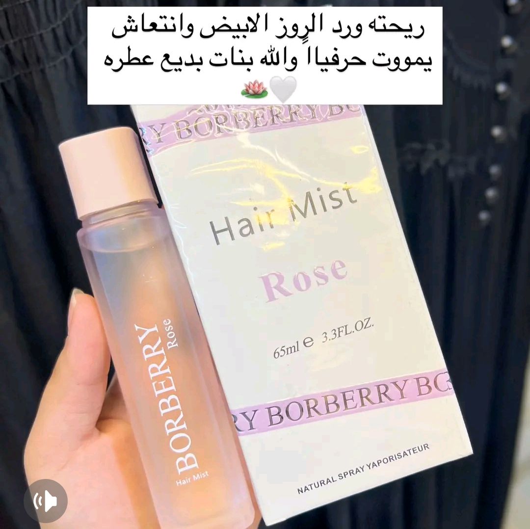 معطر شعر وجسم — صورة 7 من 7
