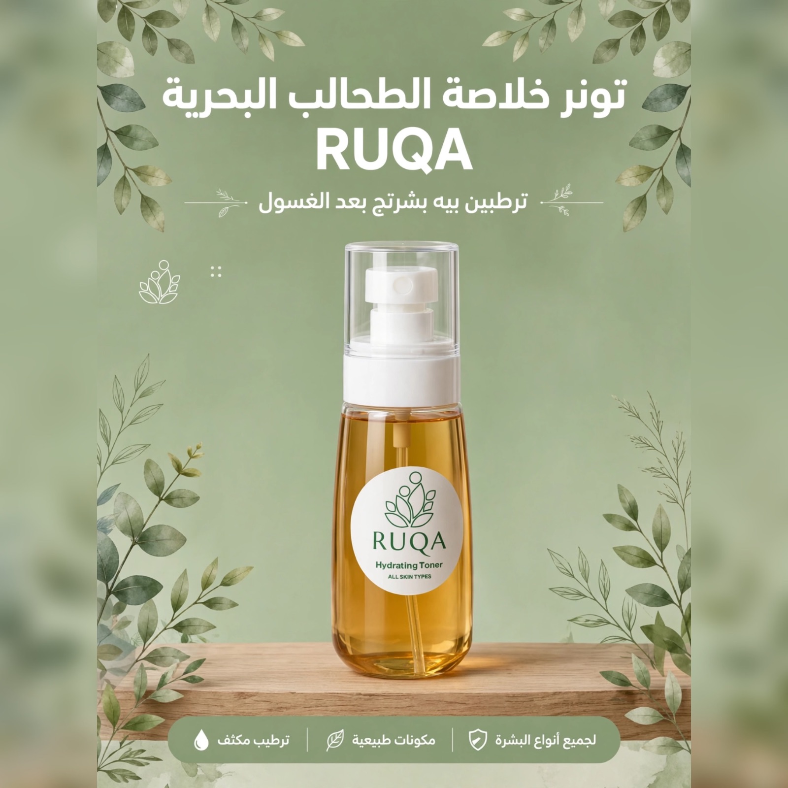تونر ترطيب