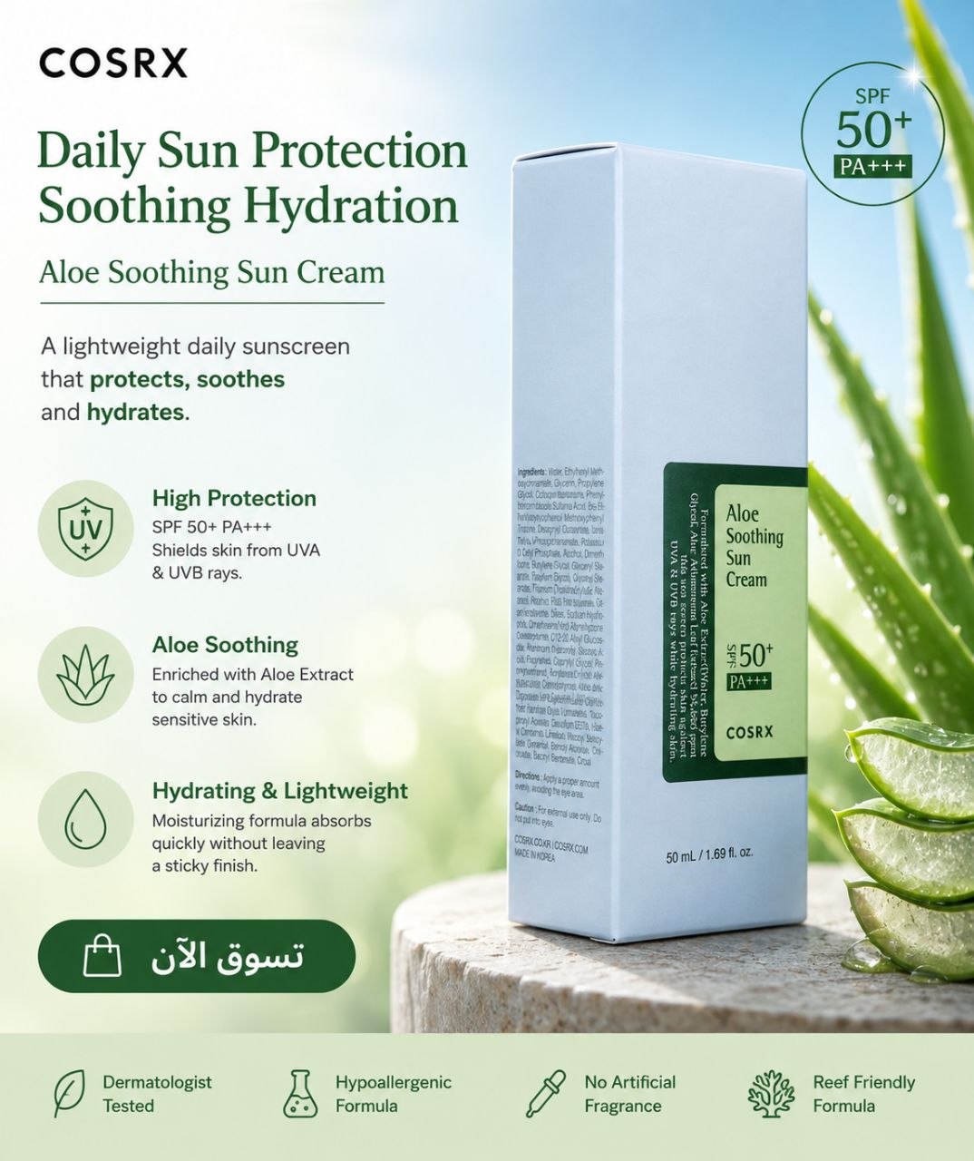 كوسركس واقي شمس بالصبار - يحمي البشرة بعامل حماية +50 ويرطبها بقوام خفيف, 50 مل — صورة 6 من 7