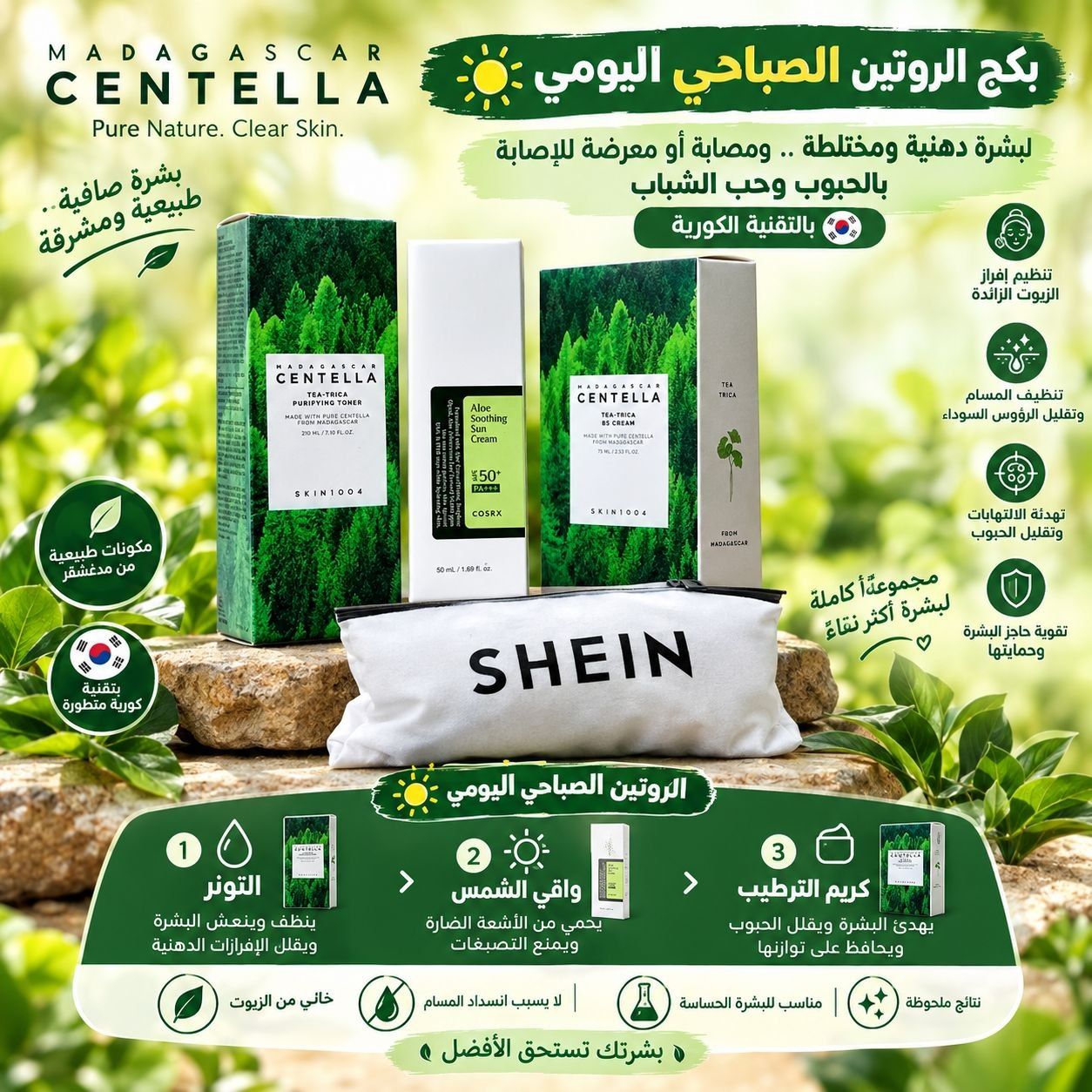 سيت الروتين الصباحي للعناية بالبشرة الدهنية والمختلطة المصابة و المعرضة بالاصابة بالحبوب وحب الشباب — صورة 4 من 4
