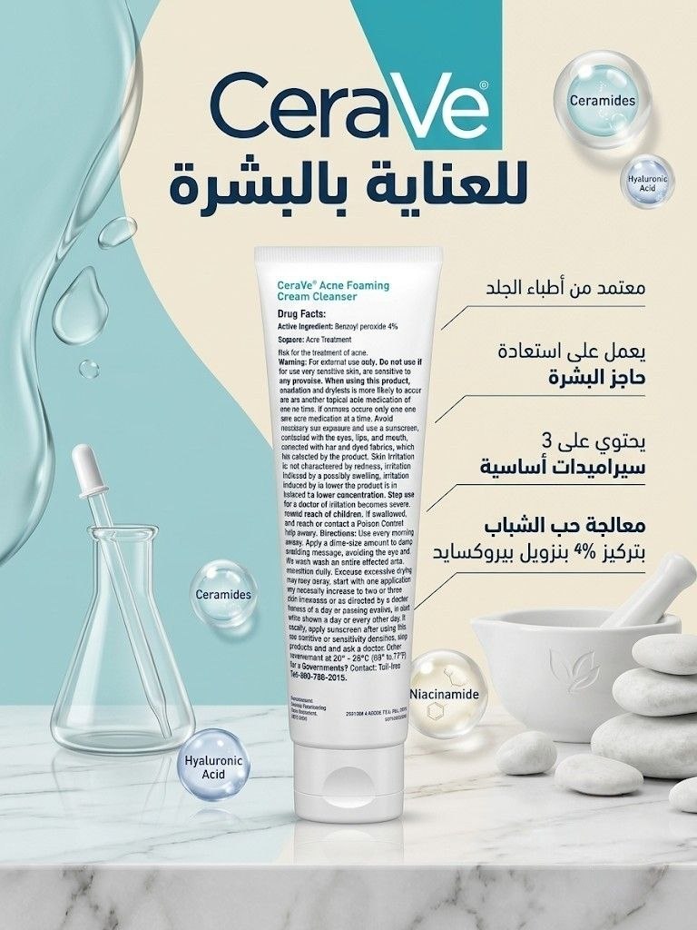 غسول رغوي كريم لحب الشباب سيرافي بنزويل بيروكسيد 10% للوجه والجسم — صورة 5 من 10