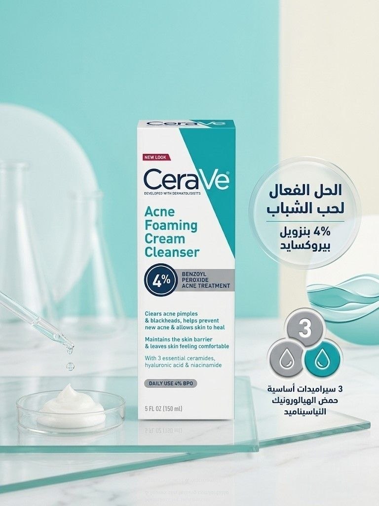 غسول رغوي كريم لحب الشباب سيرافي بنزويل بيروكسيد 10% للوجه والجسم — صورة 3 من 10