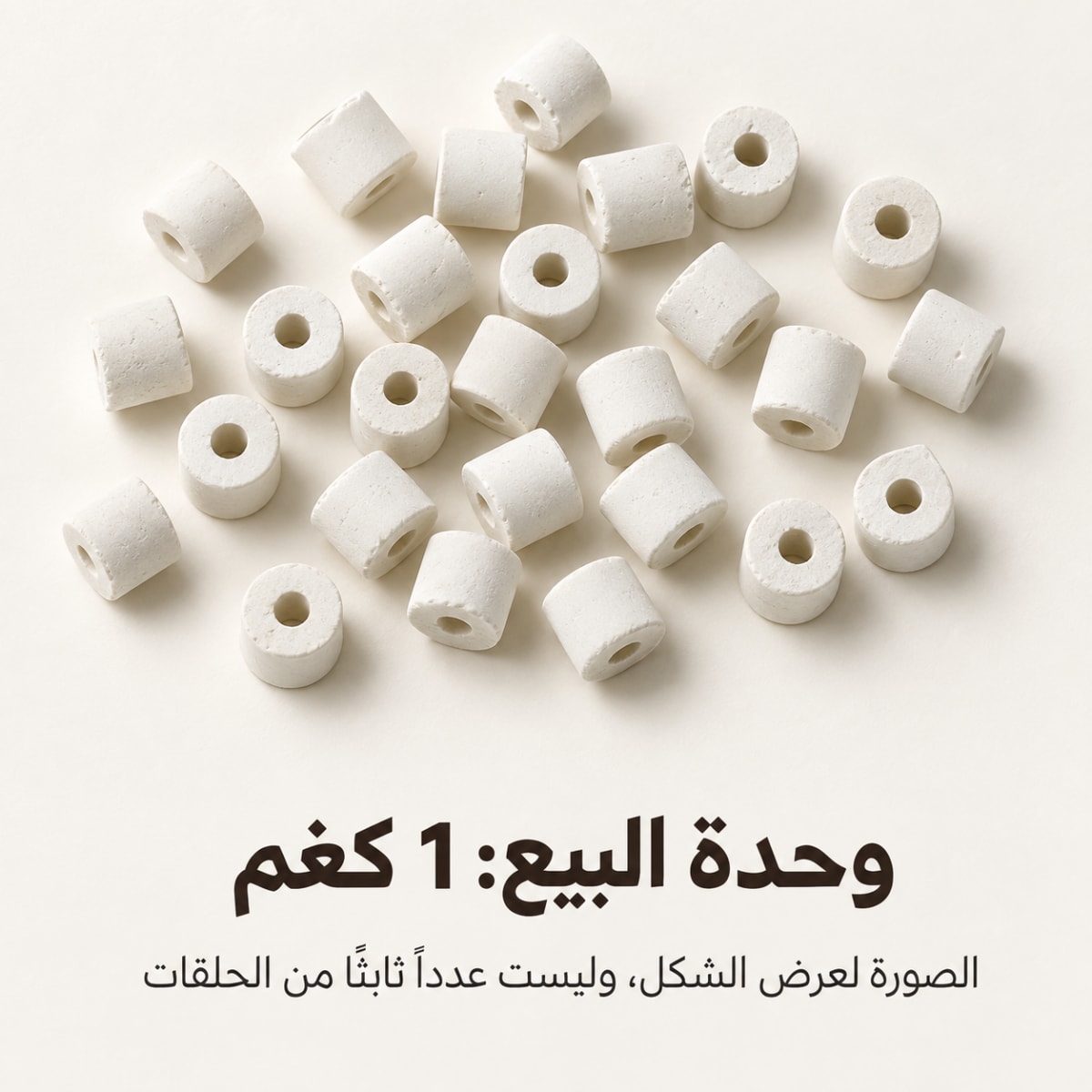 حلقات سيراميك للفلترة البيولوجية — 1 كغم — صورة 3 من 4
