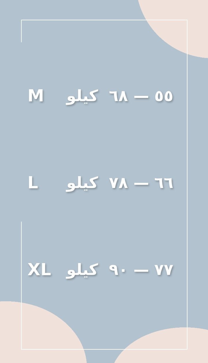دليل المقاسات