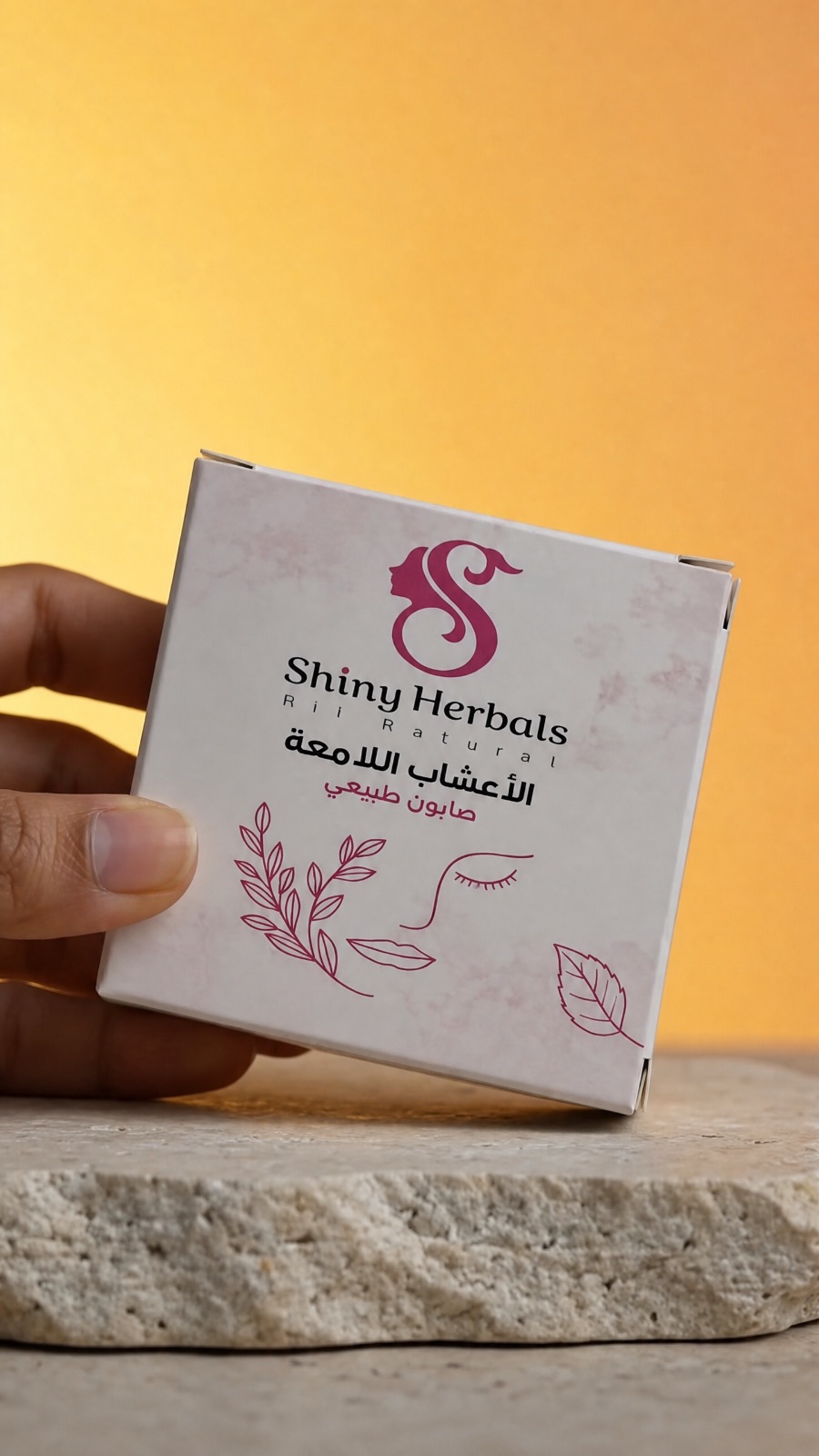 صابونة shiny herbals — صورة 2 من 3