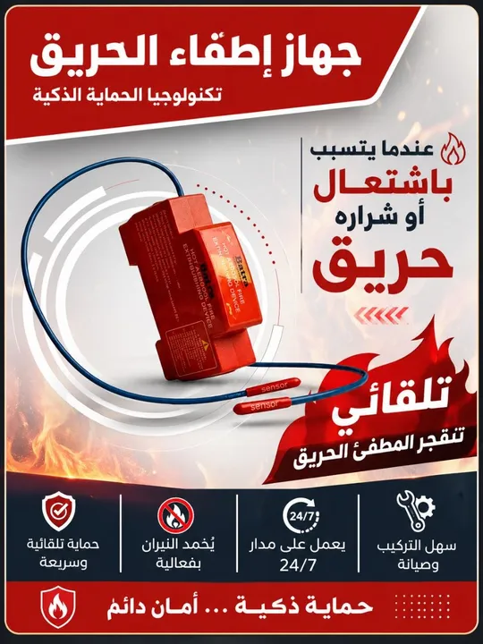 جوزه اطفاء حريق من شركة بترى
