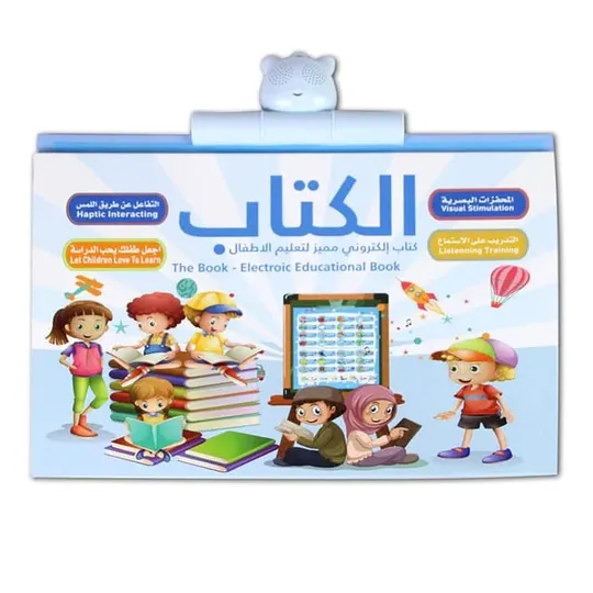 كتاب الالكتروني التعليمي للاطفال