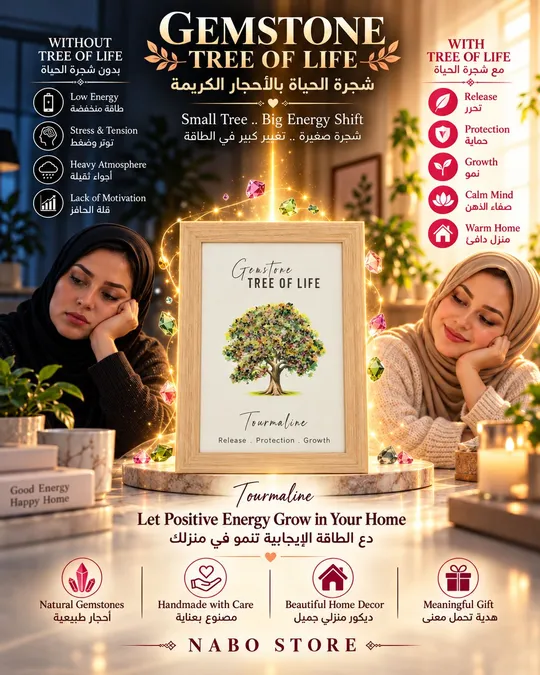 شجرة الحياة وحجر التورمالين .. طاقة ايجابية تأتي مع شرح كامل عن الاسطورة والحجر ومغلفة كهدية