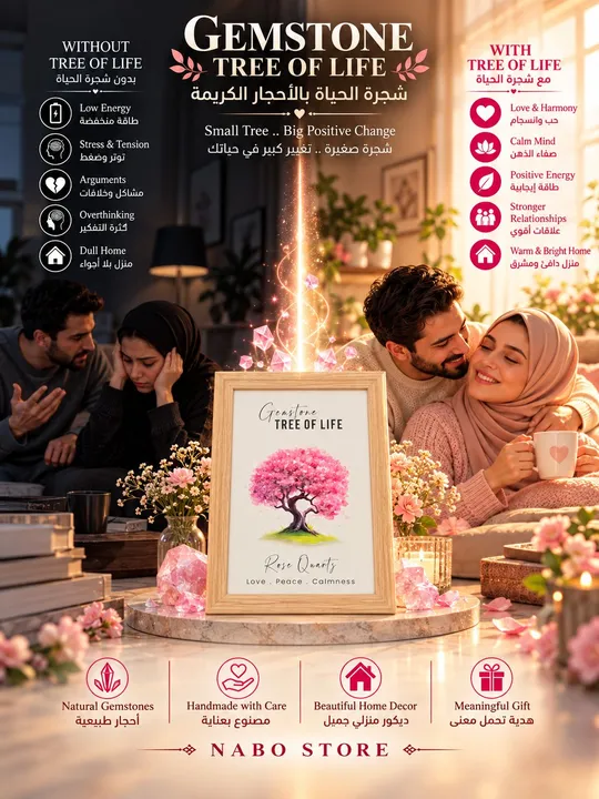 شجرة الحياة بحجر الروز كوارتز لتعزيز الحب والانسجام تأتي مع اسطورة الشجرة والحجر ومغلفة كهدية