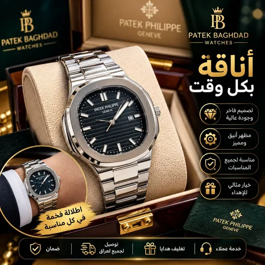 ساعة باتك فلب - t03