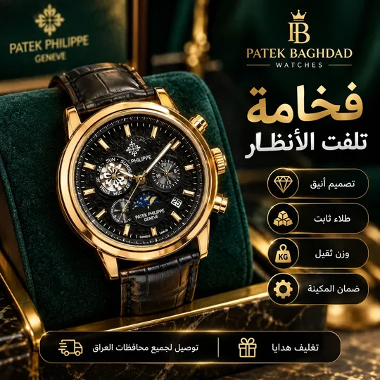 ساعة باتك فلب جلد