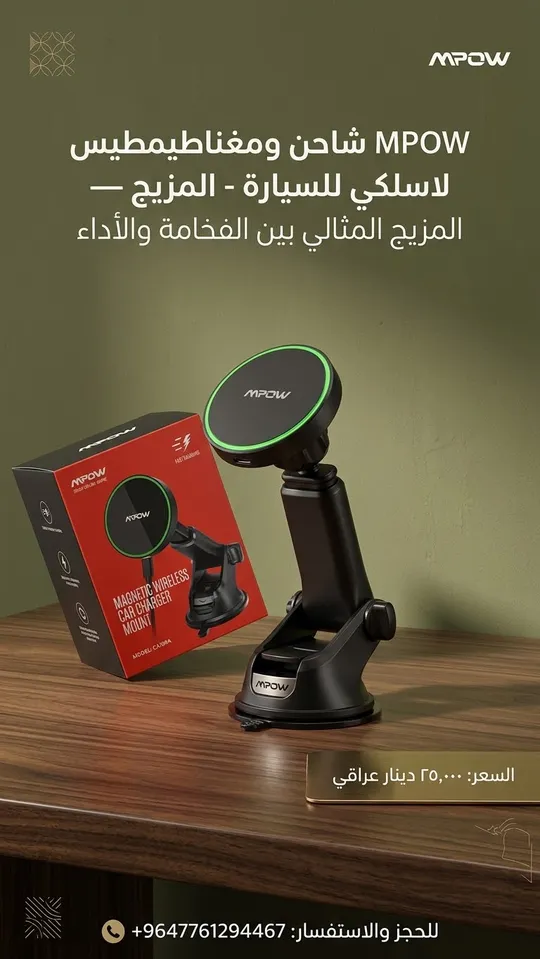 ستاند مغنايس لاسلكي