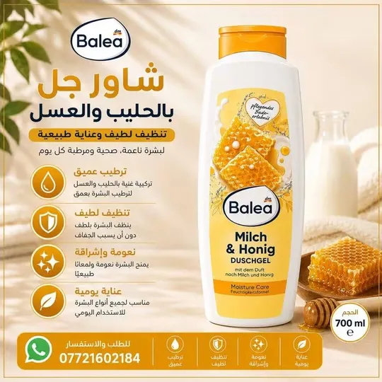شاور بالعسل من باليا الألمانية