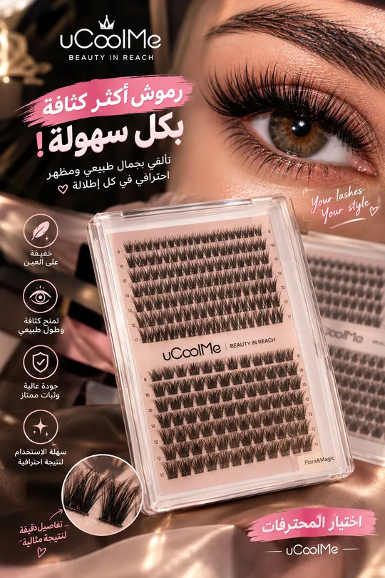 رموش ucoolme