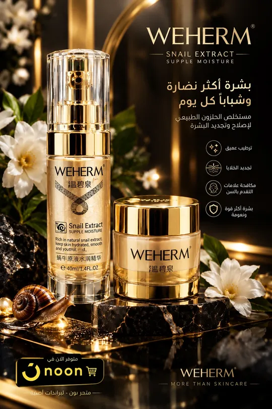 بكج النضارة WEHERM