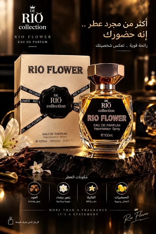 عطرRIO FLOWER