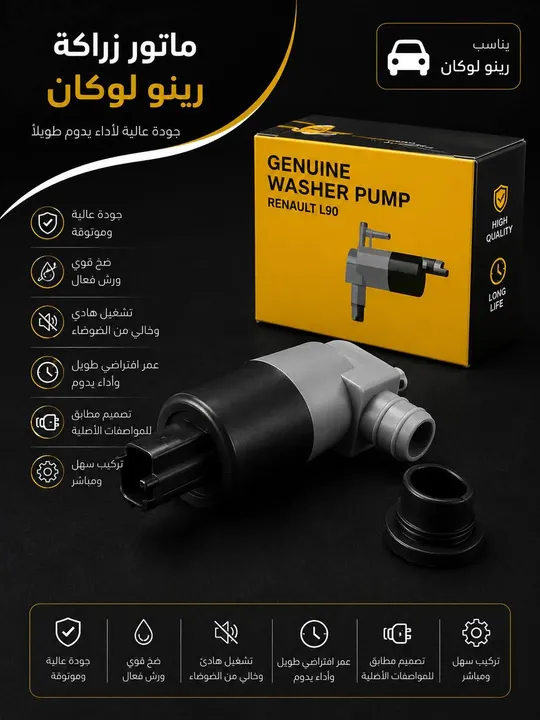 ماطور زراكة رينو لوكان