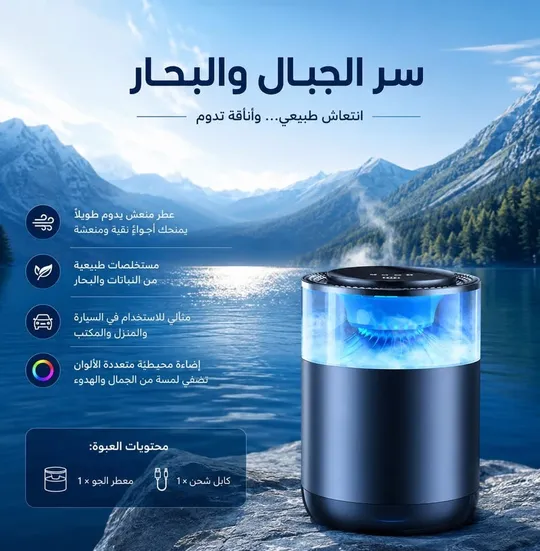 مبخره سياره ذكيه قمم الجبال