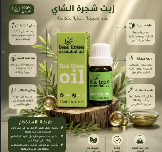زيت شجرة الشاي