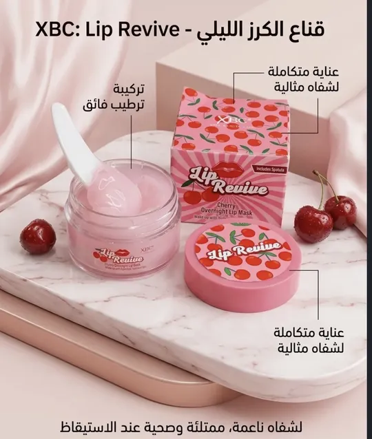 ماسك ( مقشر ) شفاه بنكهات مميزة