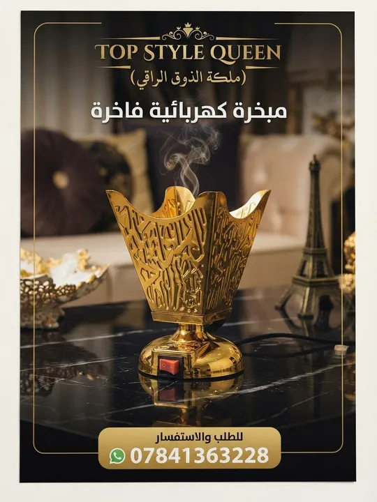 مبخرة فحمية كهربائية فاخرة
